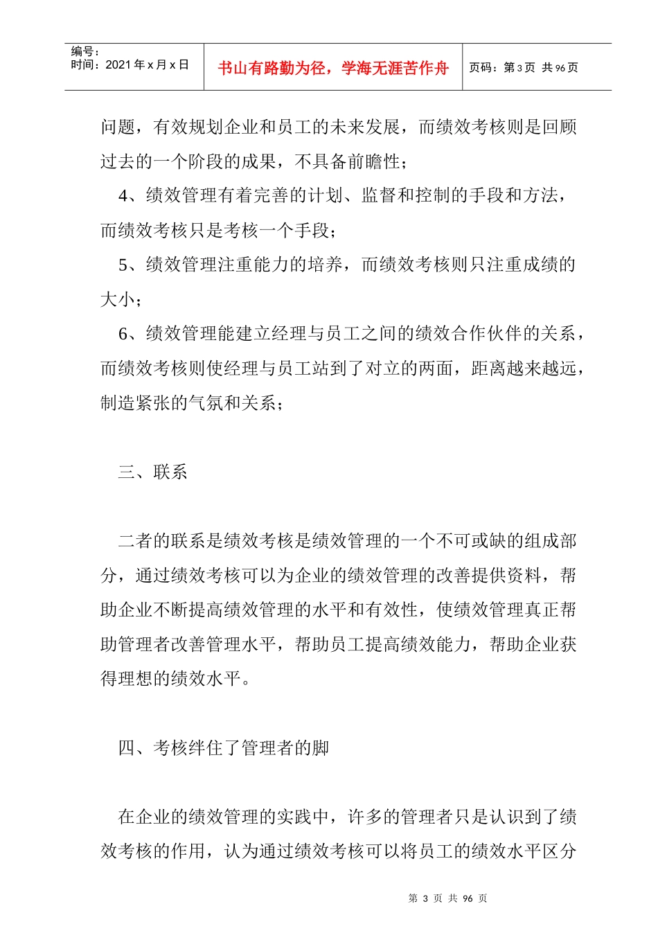 避免绩效考核负作用的十一个解决方案_第3页