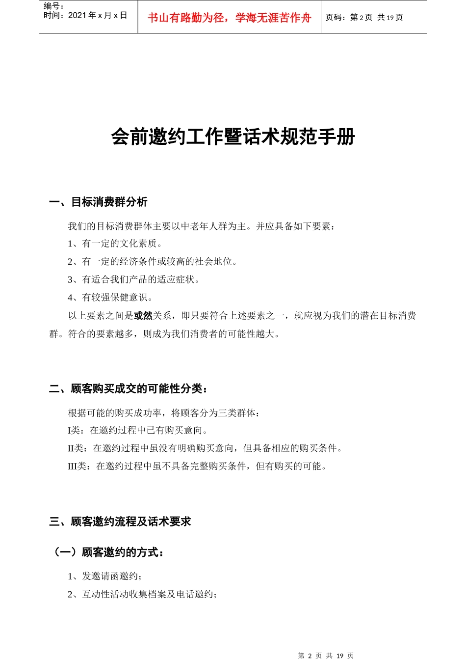邀约暨话术规范(会议营销)_第2页