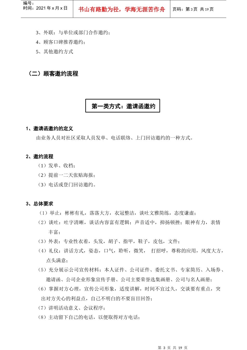 邀约暨话术规范(会议营销)_第3页