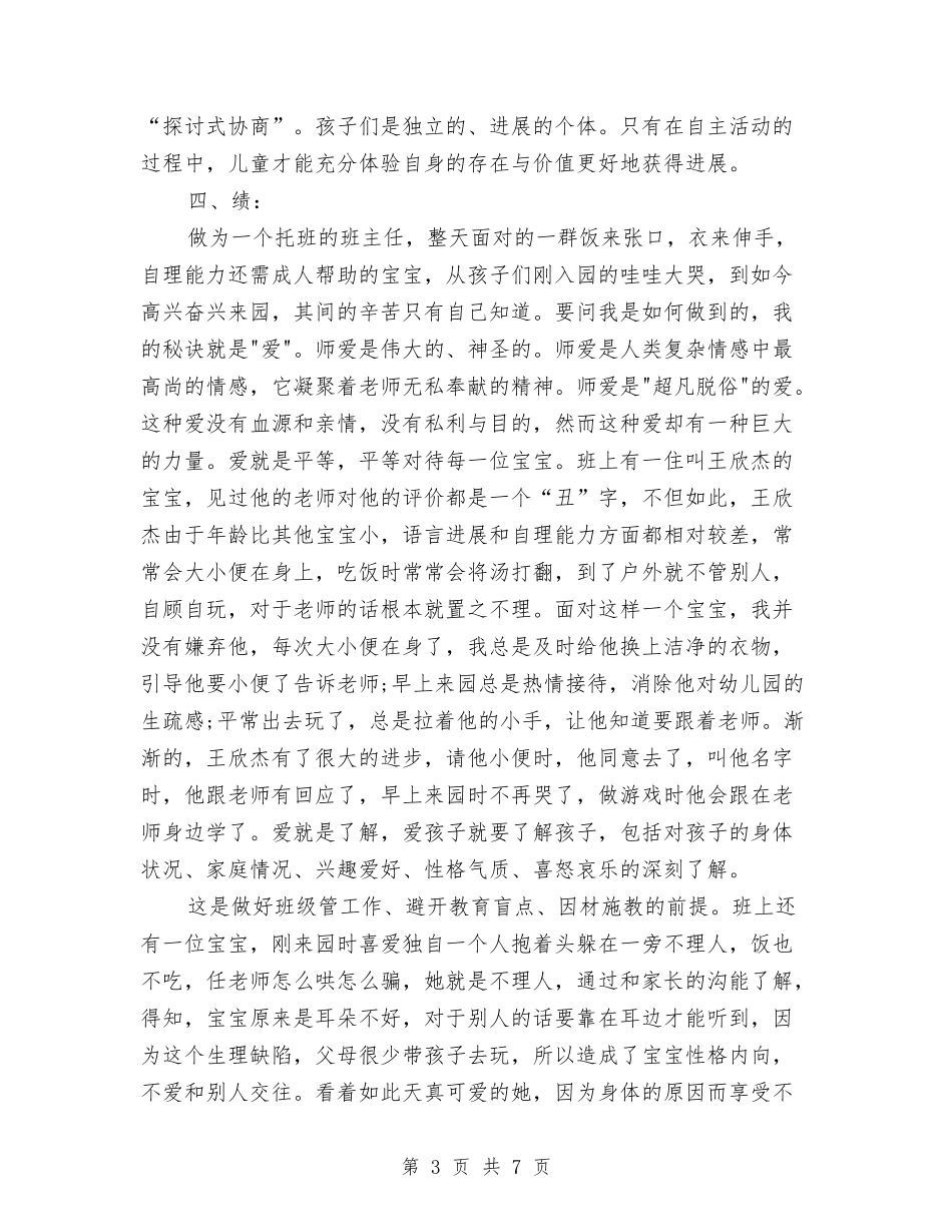 2024年7月幼儿园教师师德教育总结范本与2024年7月幼儿园教师辞职报告汇编_第3页