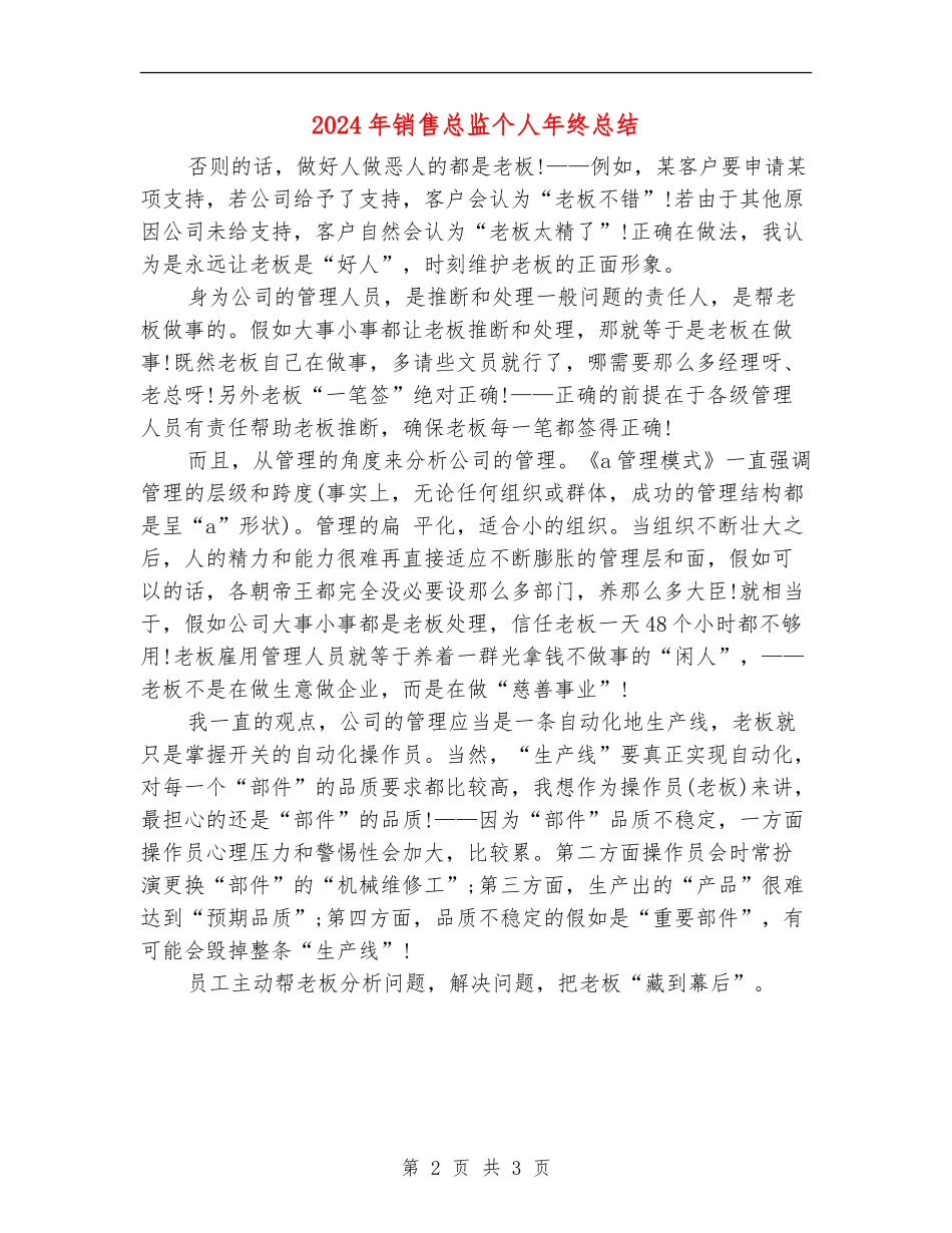 2024年销售总监个人年终总结_第2页