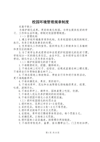 校园环境管理规章规章制度