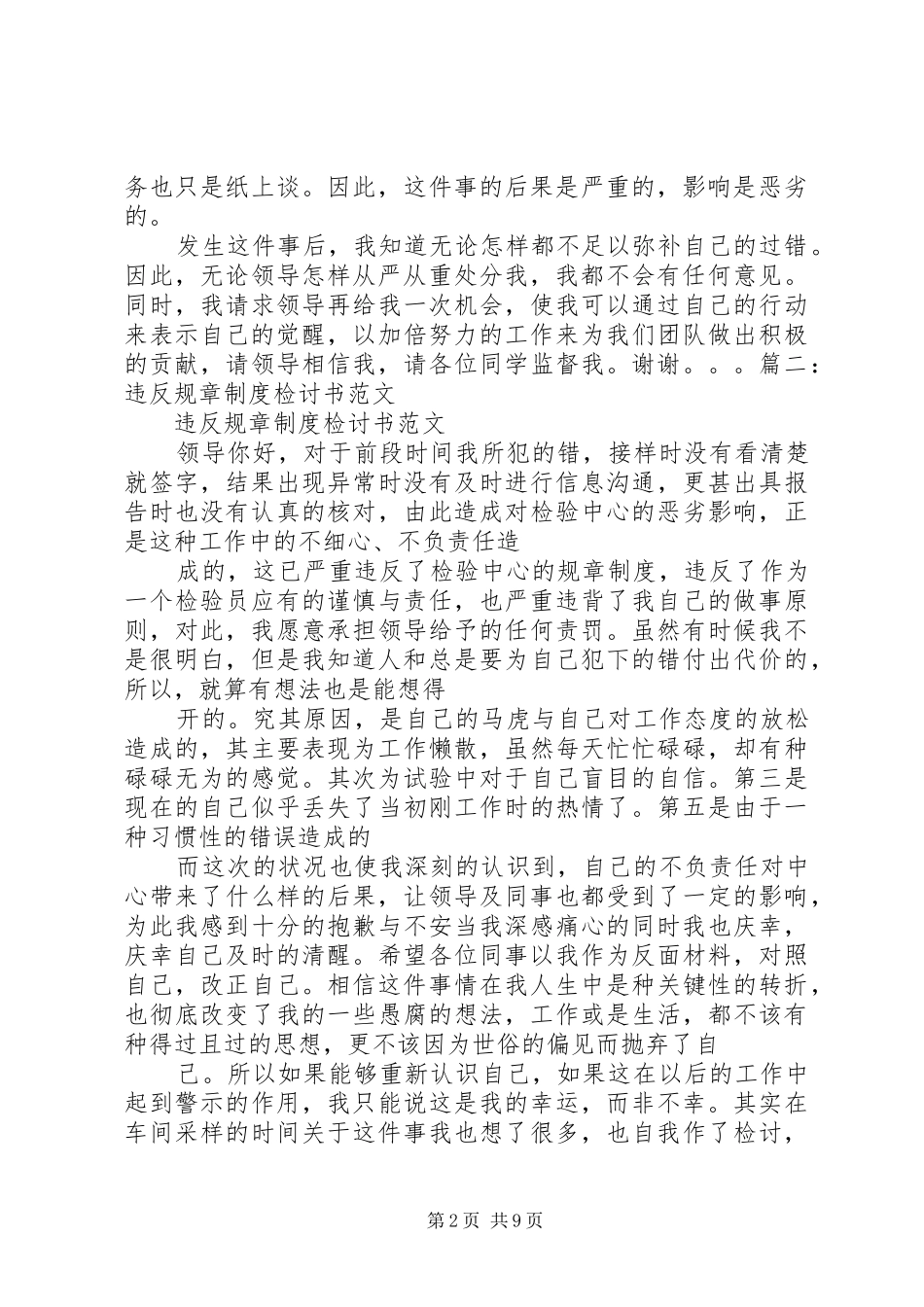 违反单位工作规章制度的检讨书_第2页
