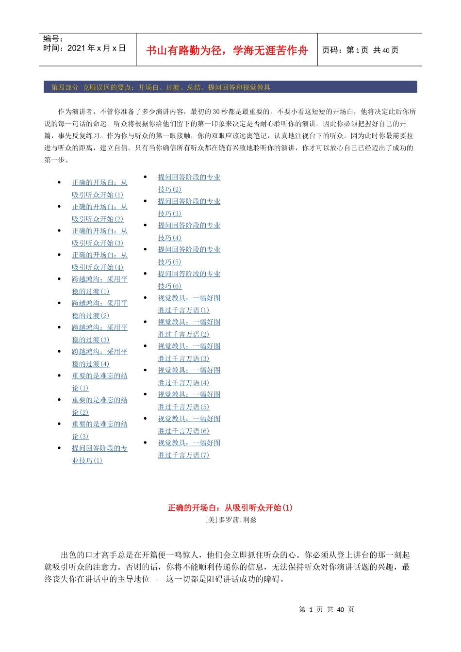 正文培训师培训技巧_第1页