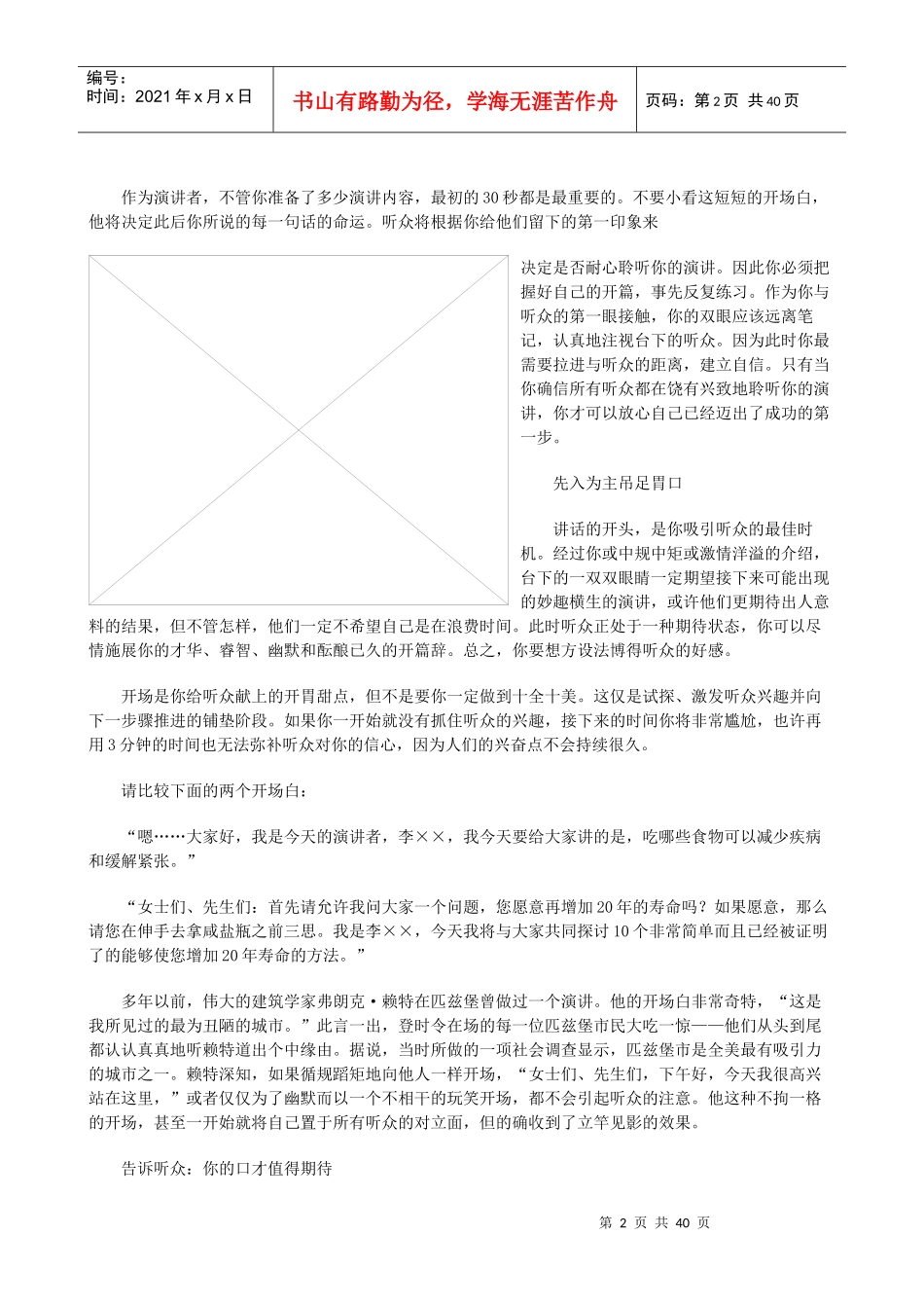正文培训师培训技巧_第2页