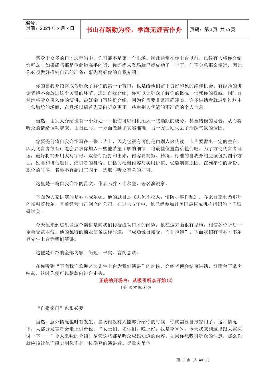 正文培训师培训技巧_第3页