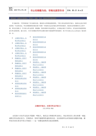 正文培训师培训技巧