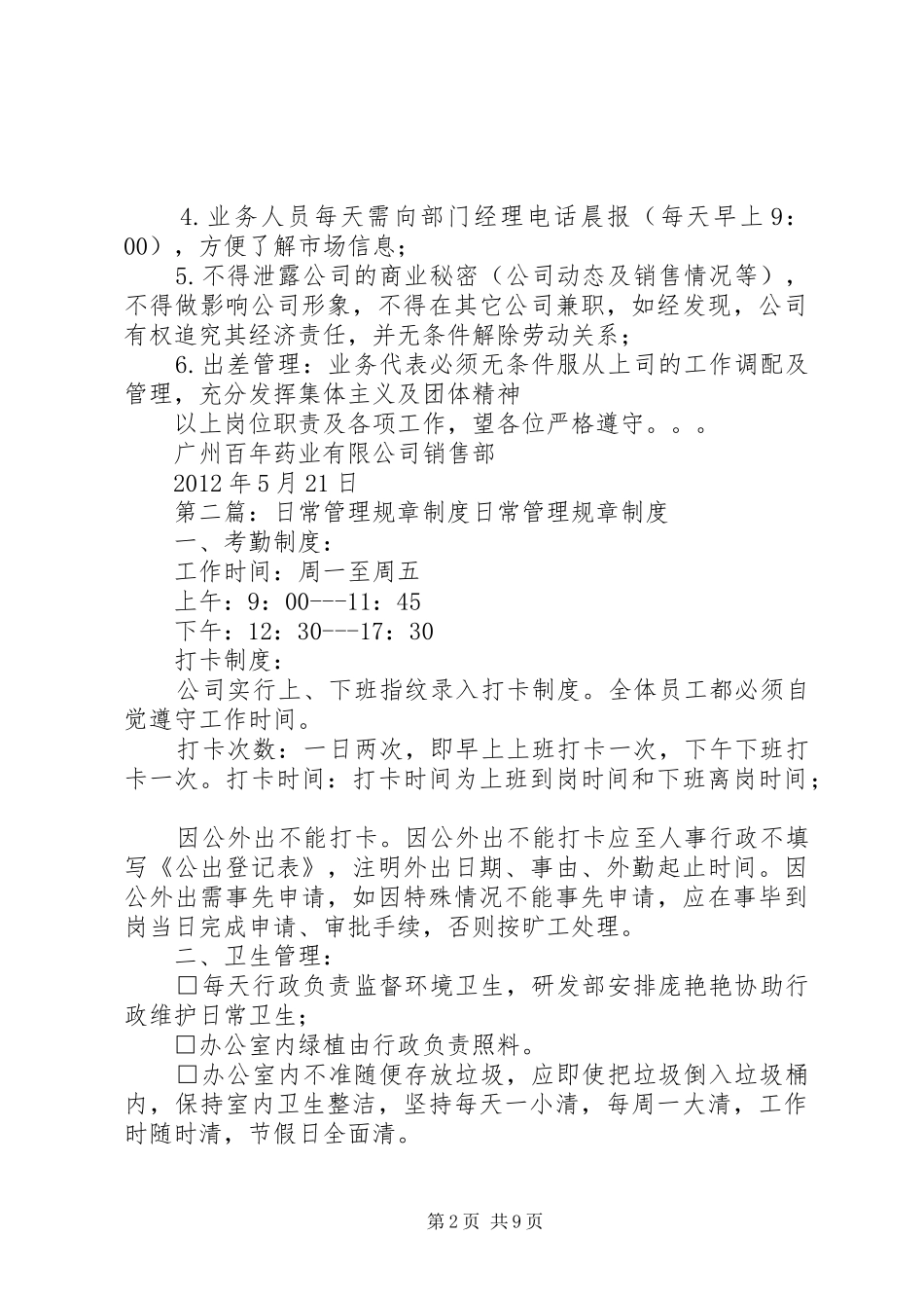 业务人员的日常管理规章规章制度(新)_第2页