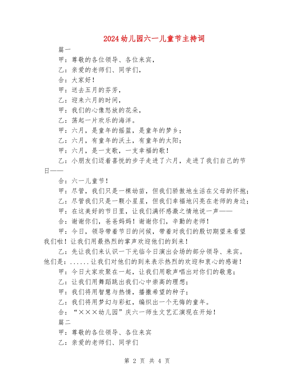 2024幼儿园六一儿童节主持词_第2页