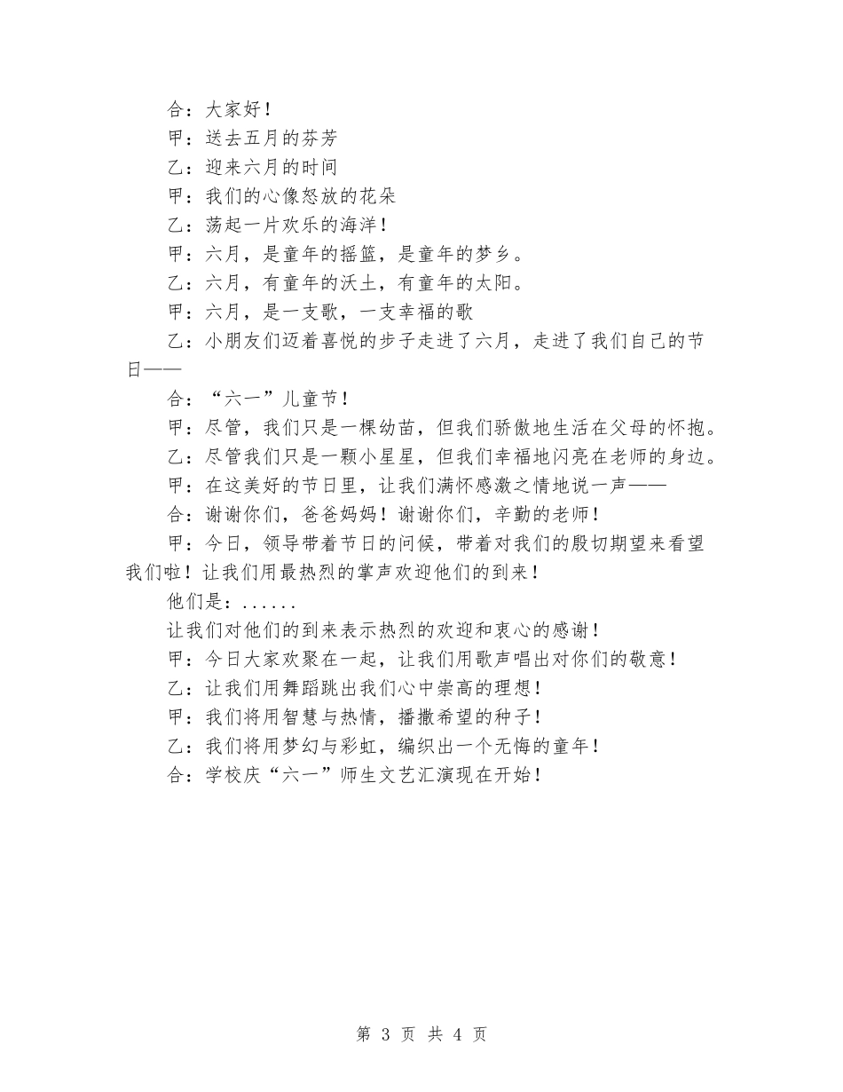 2024幼儿园六一儿童节主持词_第3页