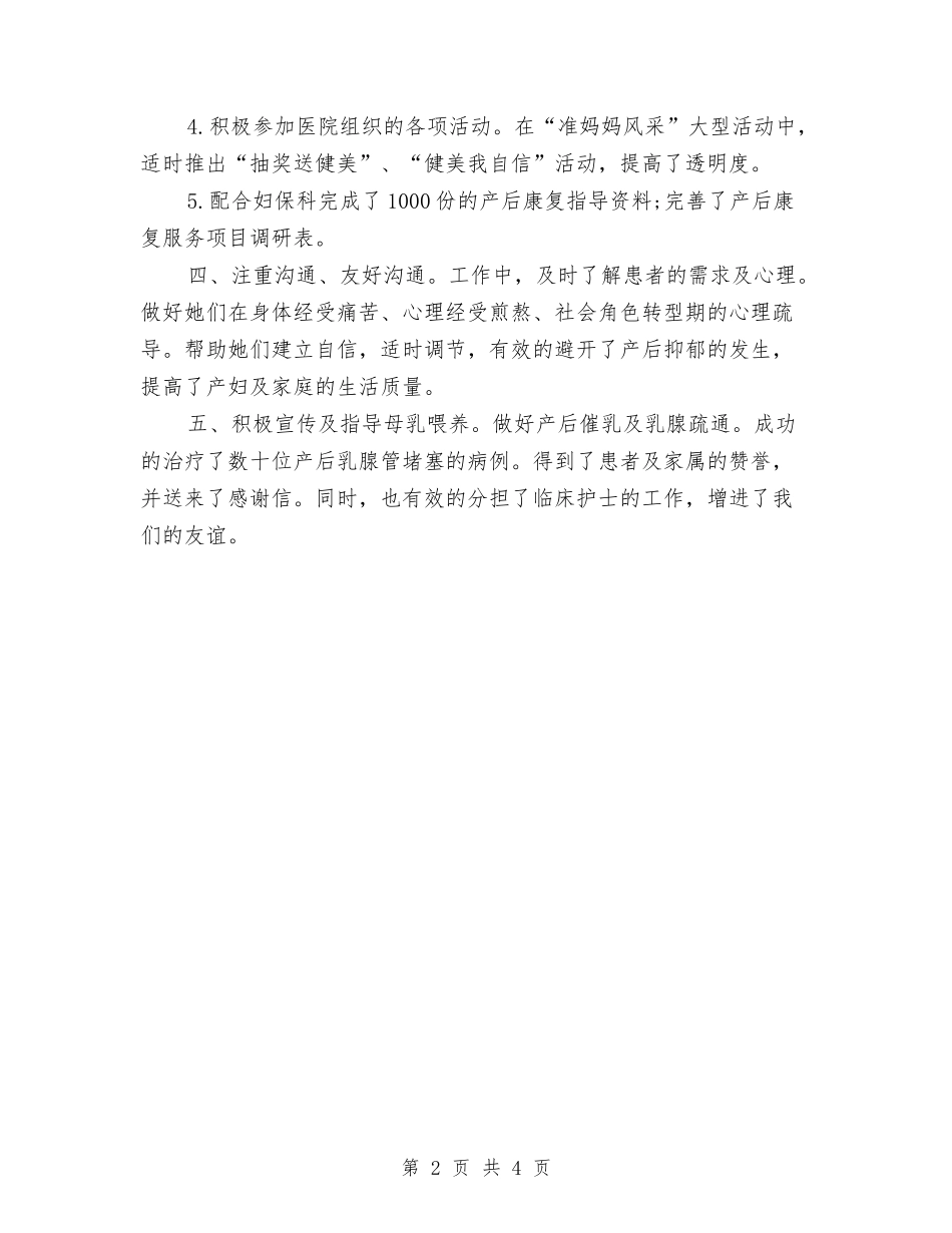 2024年10月妇产科医生个人总结范文与2024年10月妇幼卫生工作总结汇编_第2页