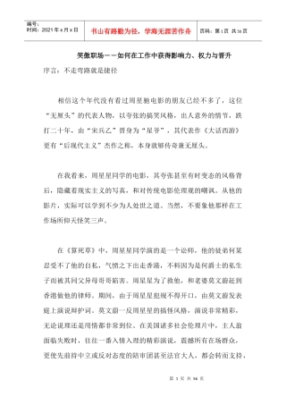 笑傲职场如何在工作中获得影响力权力与晋升