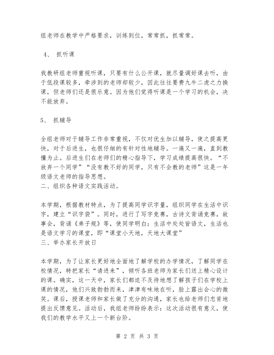 2024年小学一年级语文教研组工作总结_第2页