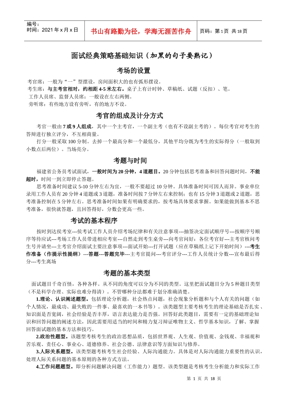 面试基本知识要点(必读)_第1页