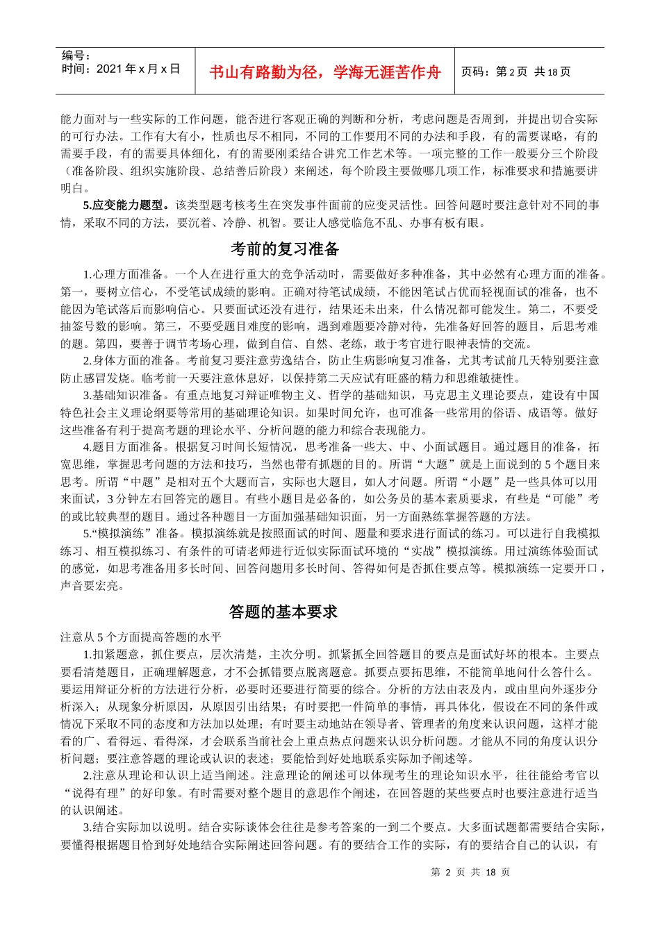 面试基本知识要点(必读)_第2页