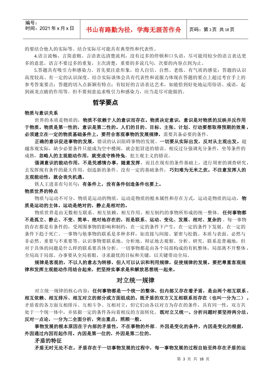 面试基本知识要点(必读)_第3页