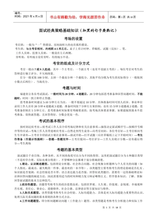 面试基本知识要点(必读)