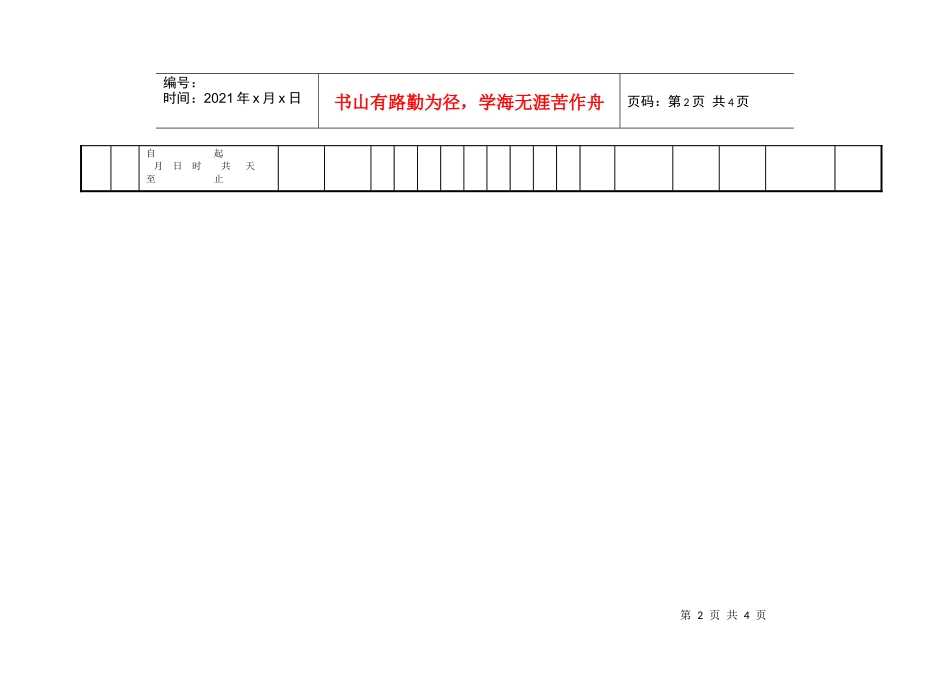 第六节 请假卡_第2页