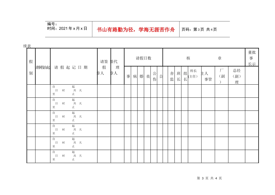 第六节 请假卡_第3页