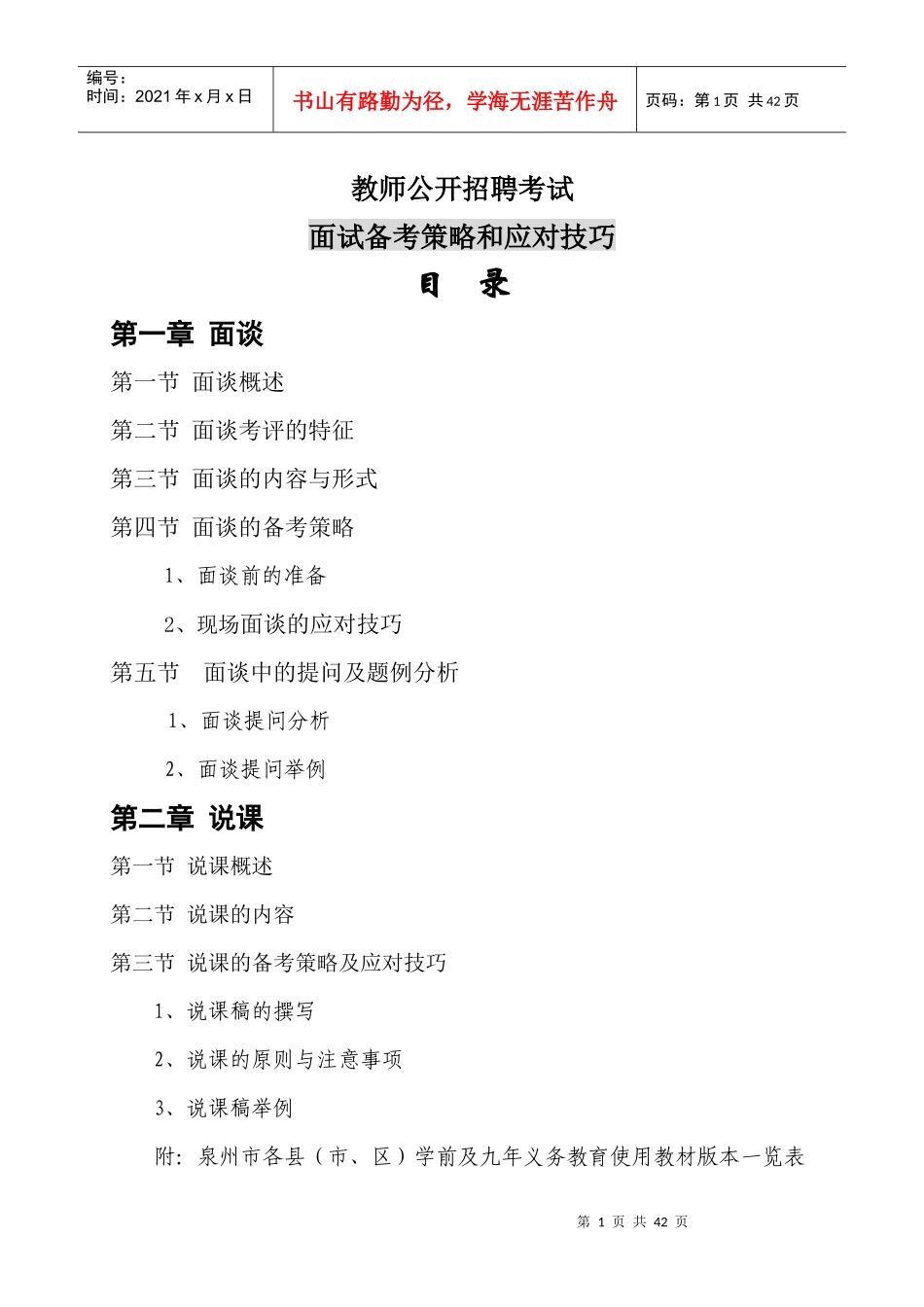 教师面试专辑_第1页