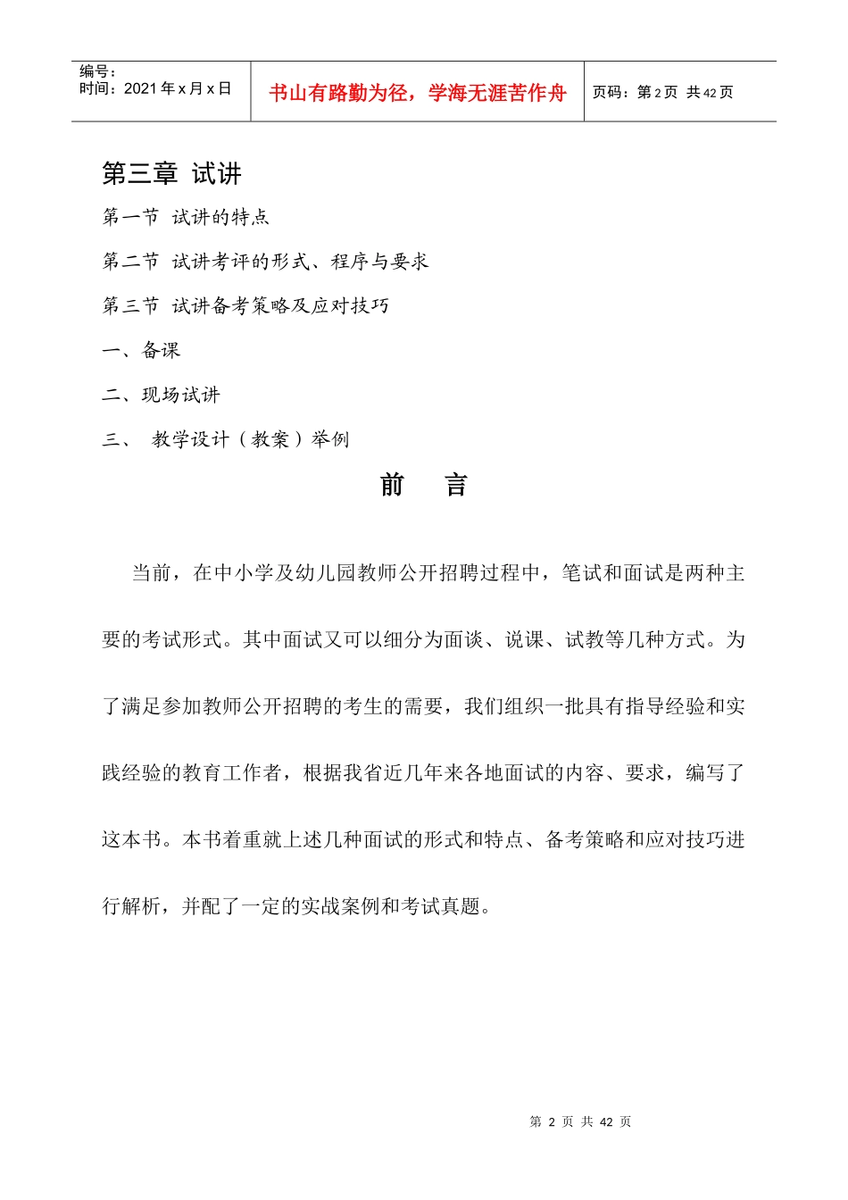 教师面试专辑_第2页