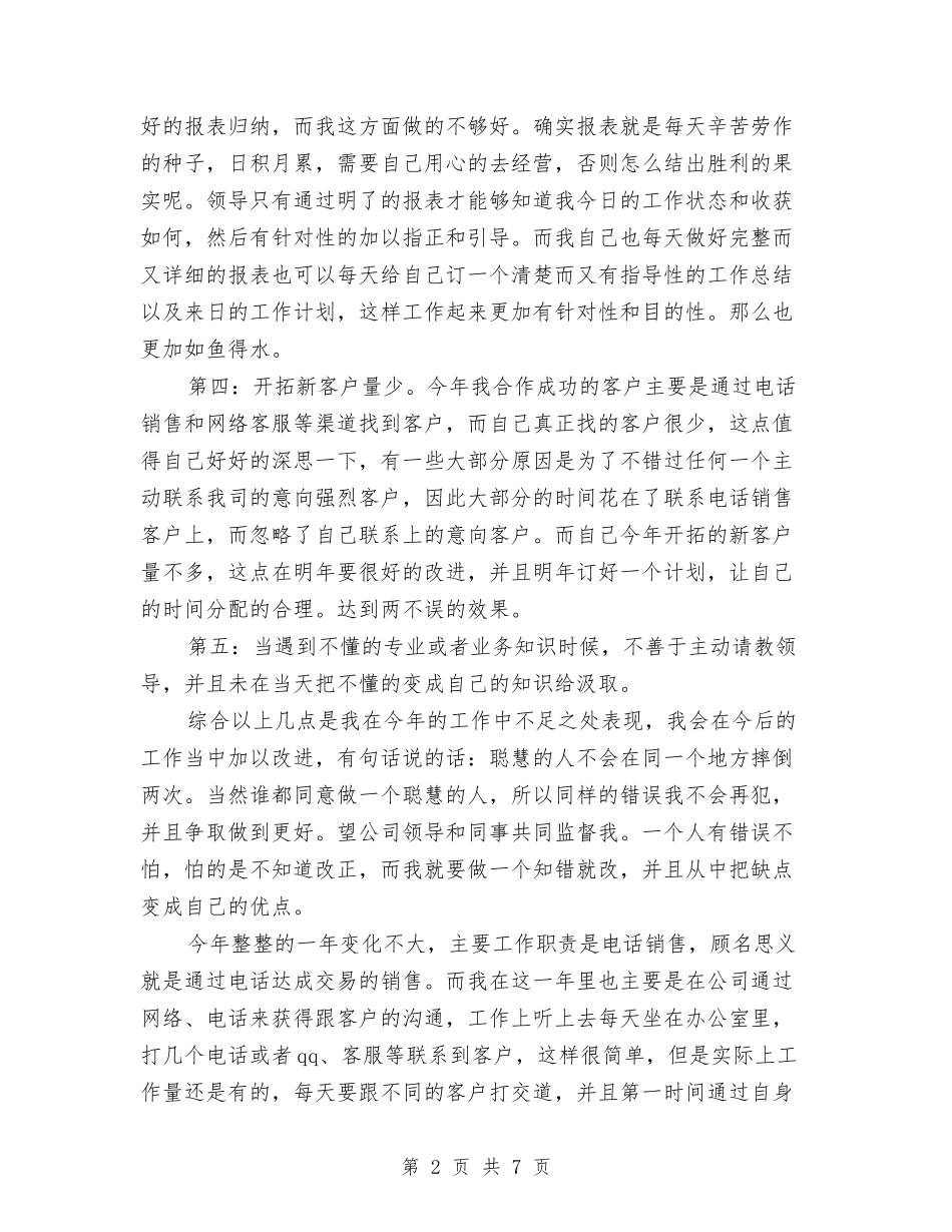 2024年电话销售月工作总结与2024年畜牧兽医年终总结范本汇编_第2页