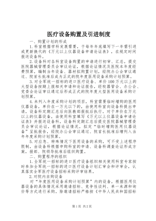 医疗设备购置及引进规章制度  (2)