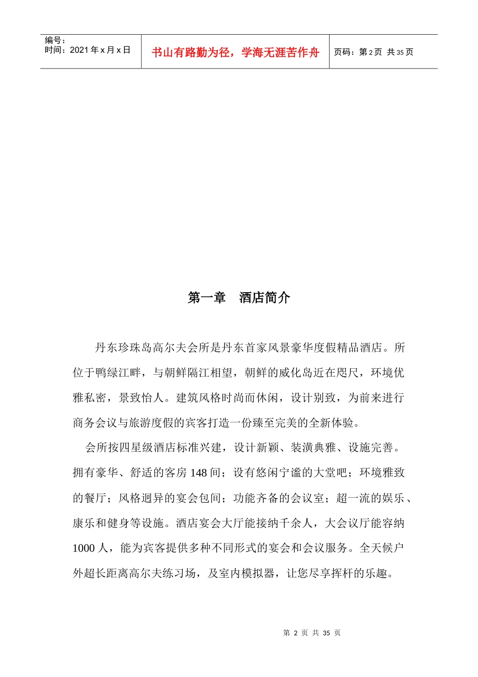 星级酒店新员工入职培训教材_第2页