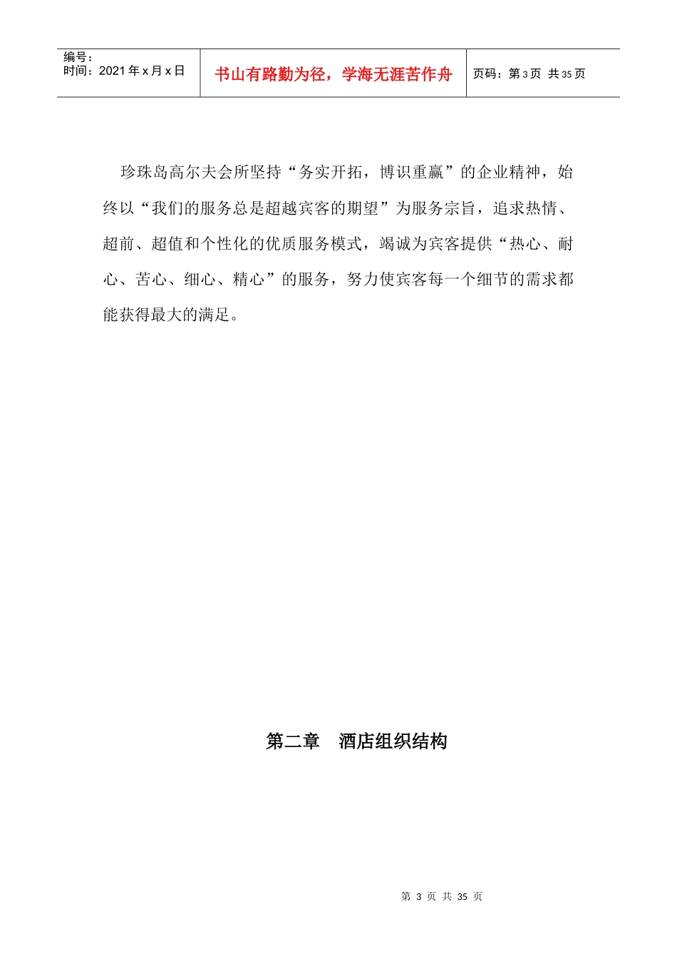 星级酒店新员工入职培训教材_第3页