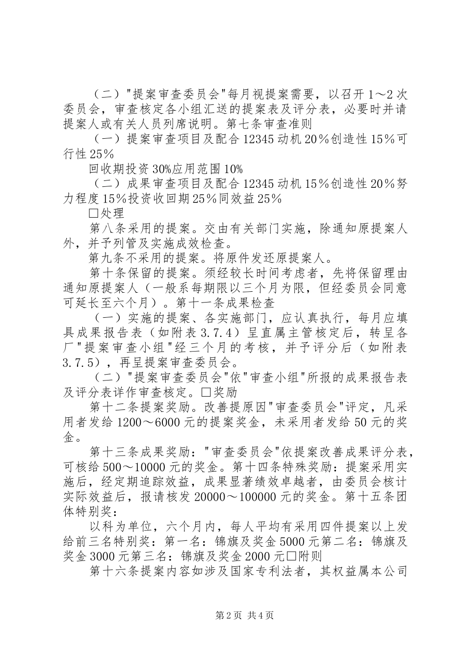 提案改善管理规章制度 _第2页