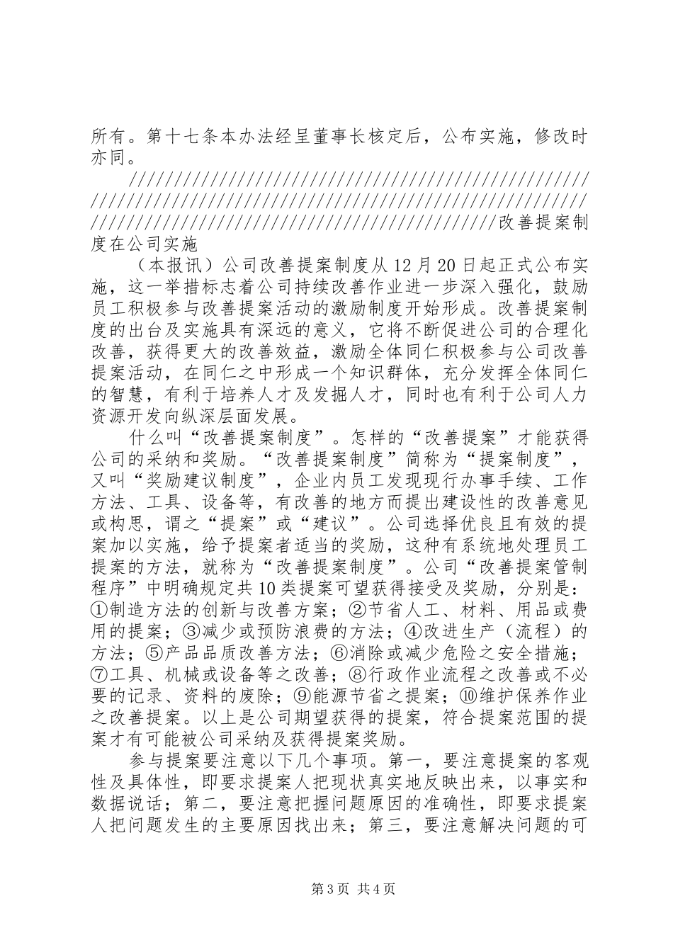 提案改善管理规章制度 _第3页
