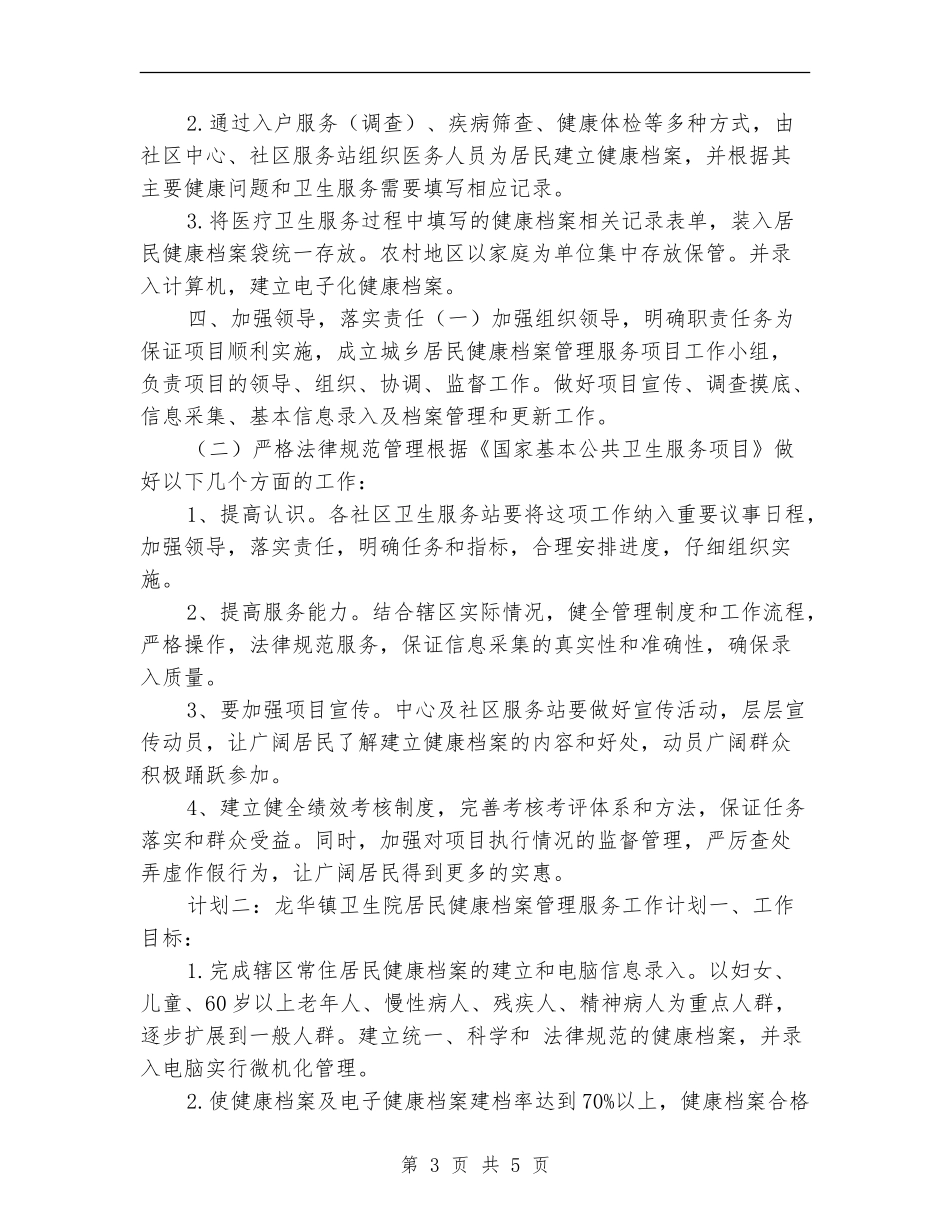 健康档案管理工作计划_第3页
