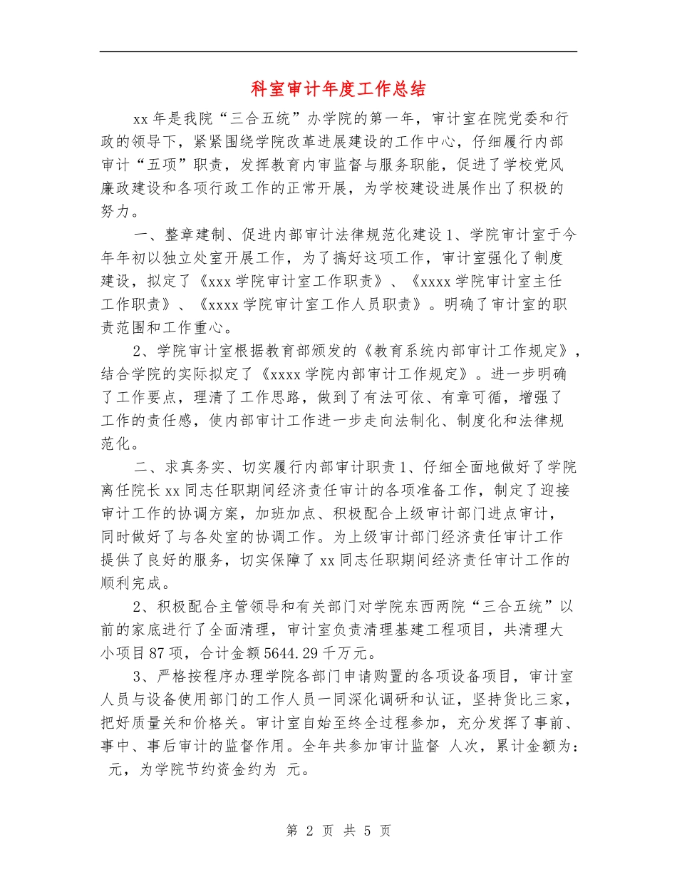 科室审计年度工作总结_第2页