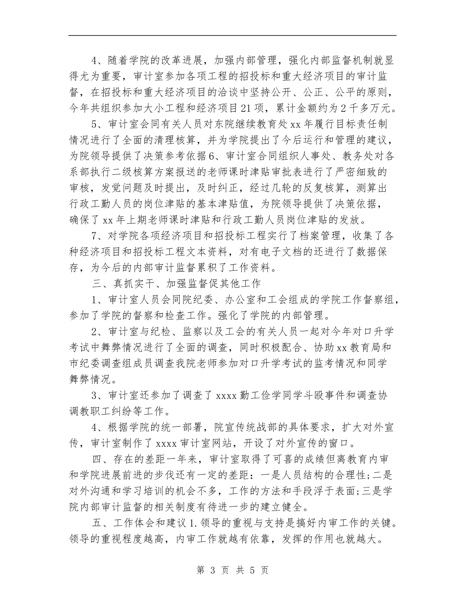 科室审计年度工作总结_第3页