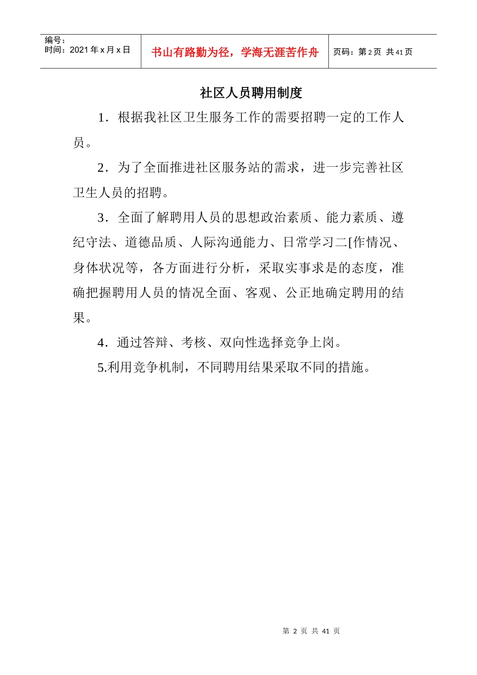 预防接种人员职责_第2页