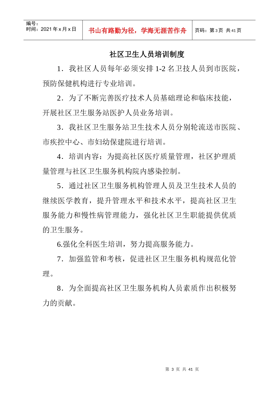 预防接种人员职责_第3页