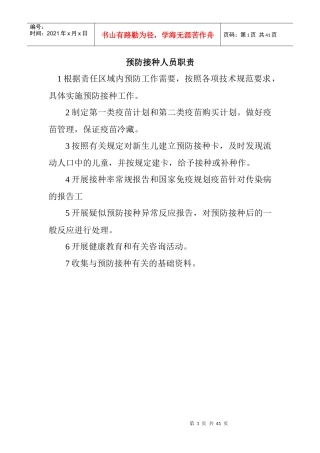 预防接种人员职责