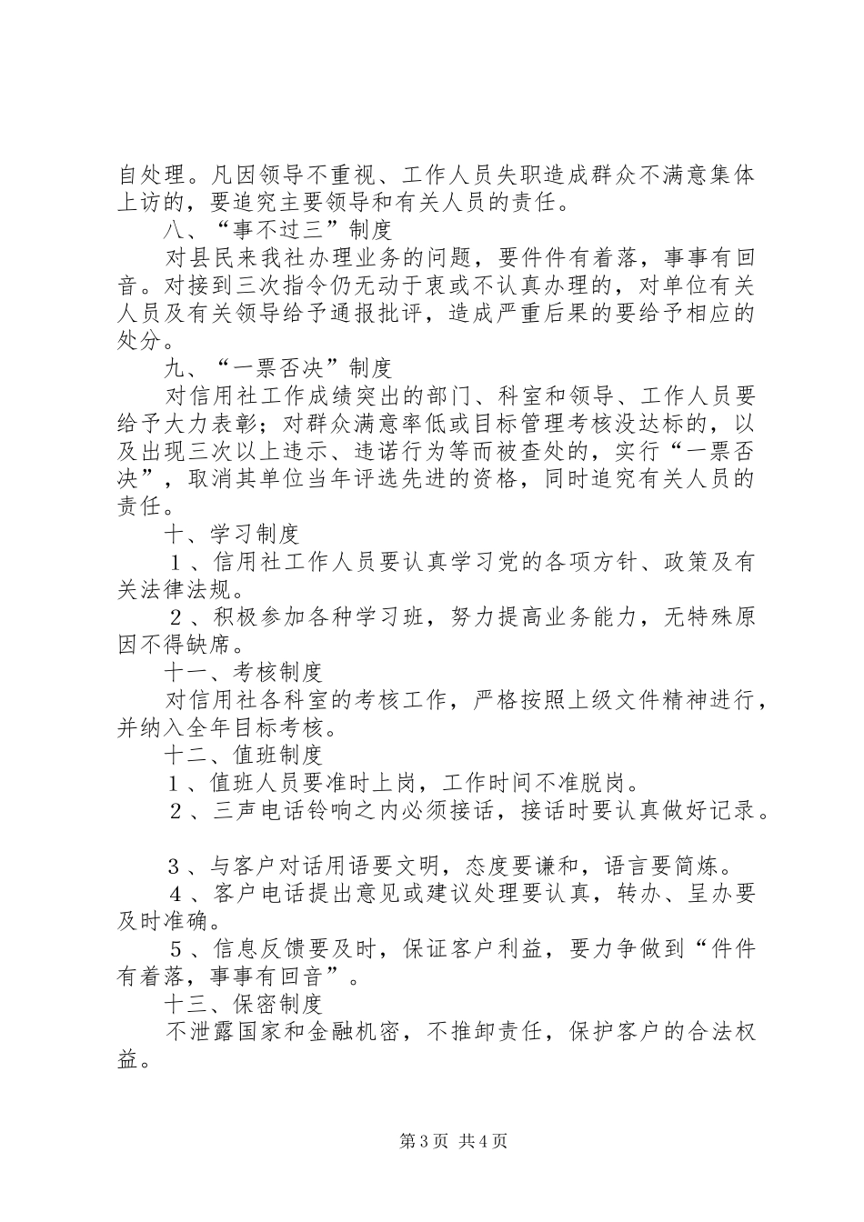 思想政治工作规章制度  (3)_第3页