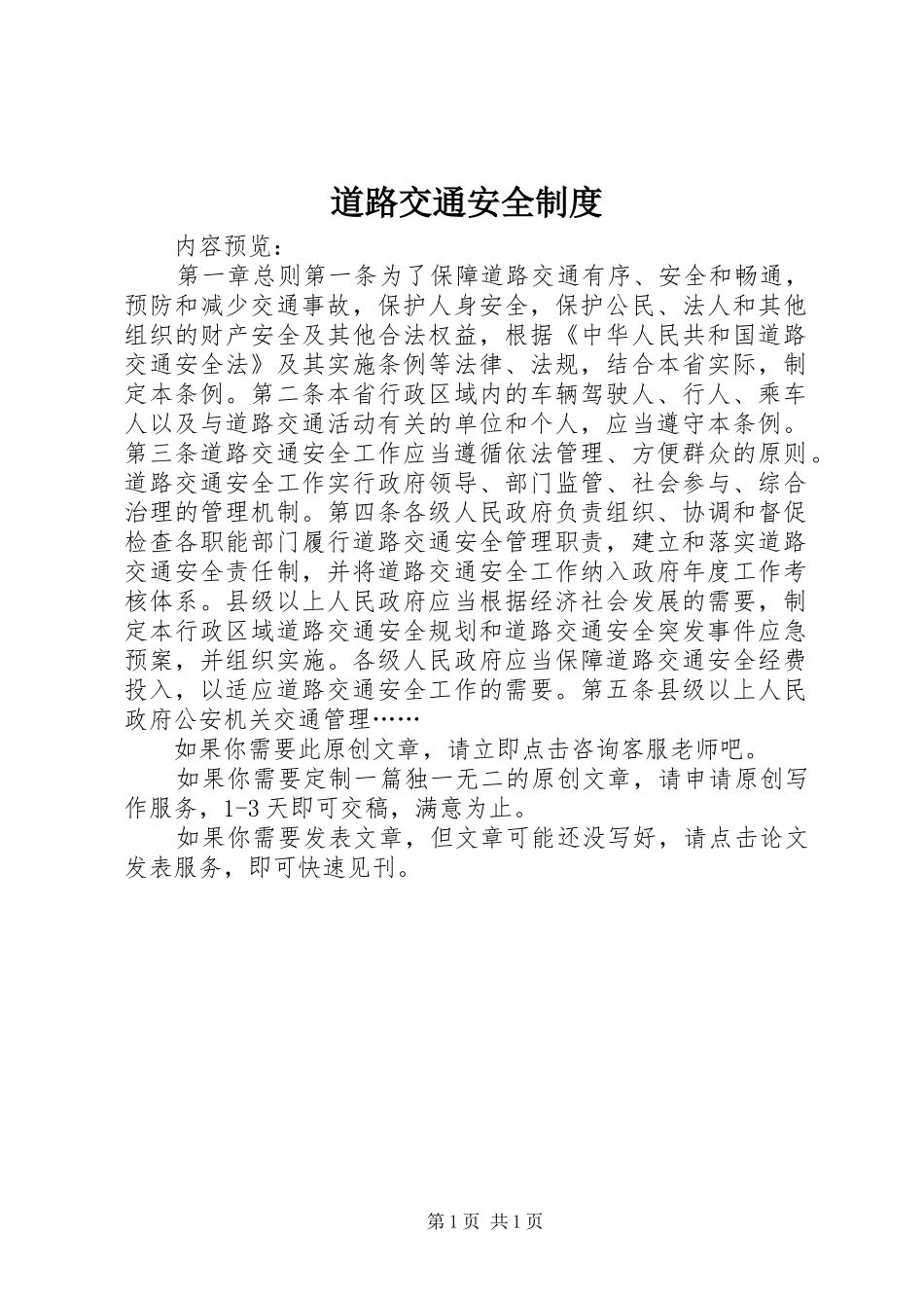 道路交通安全规章制度_第1页