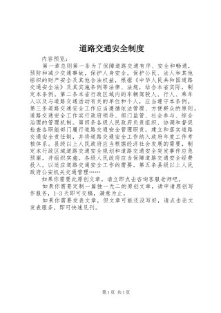 道路交通安全规章制度