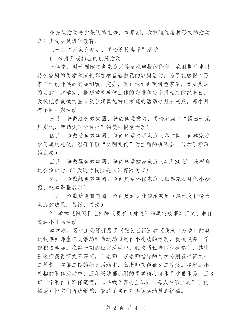 2024-2024学年度第二学期德育、少先队工作总结_第2页