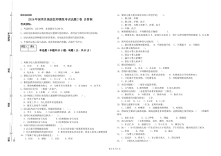 2024年保育员高级技师模拟考试试题C卷-含答案