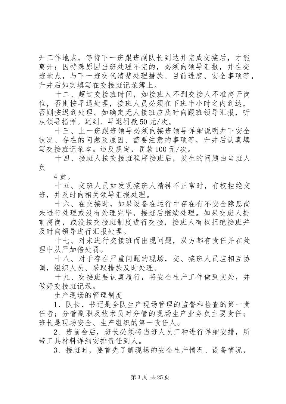 综掘队管理规章制度_第3页