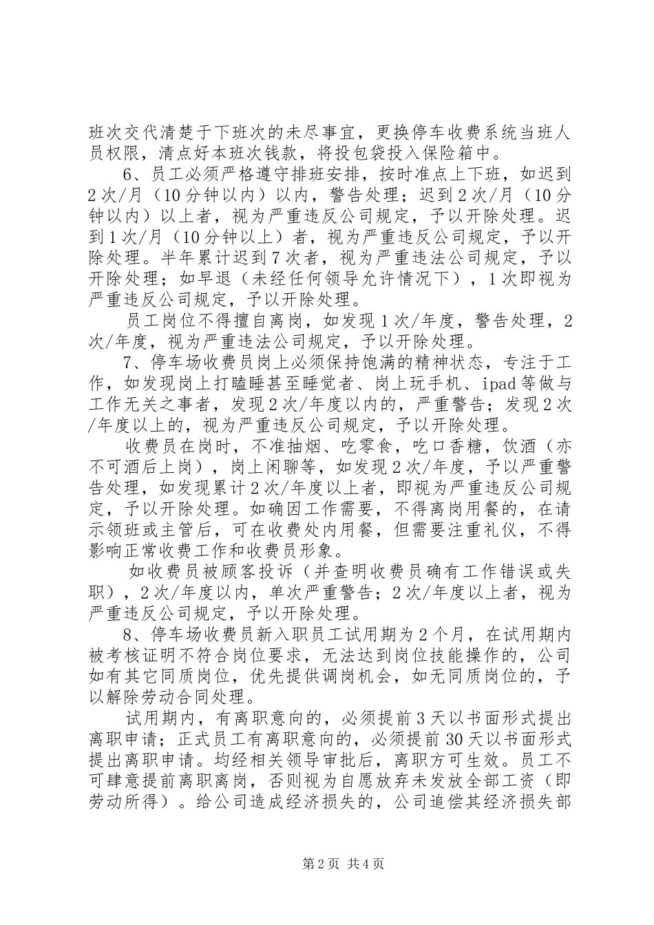 停车场收费管理规章制度[5篇] _第2页