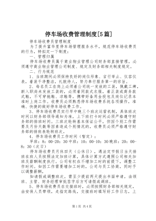 停车场收费管理规章制度[5篇] 
