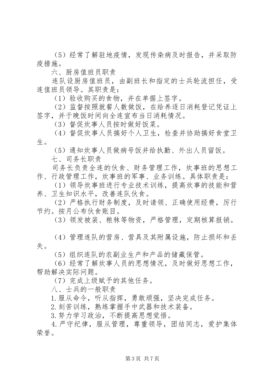 军人誓词及职责要求5篇 (2)_第3页