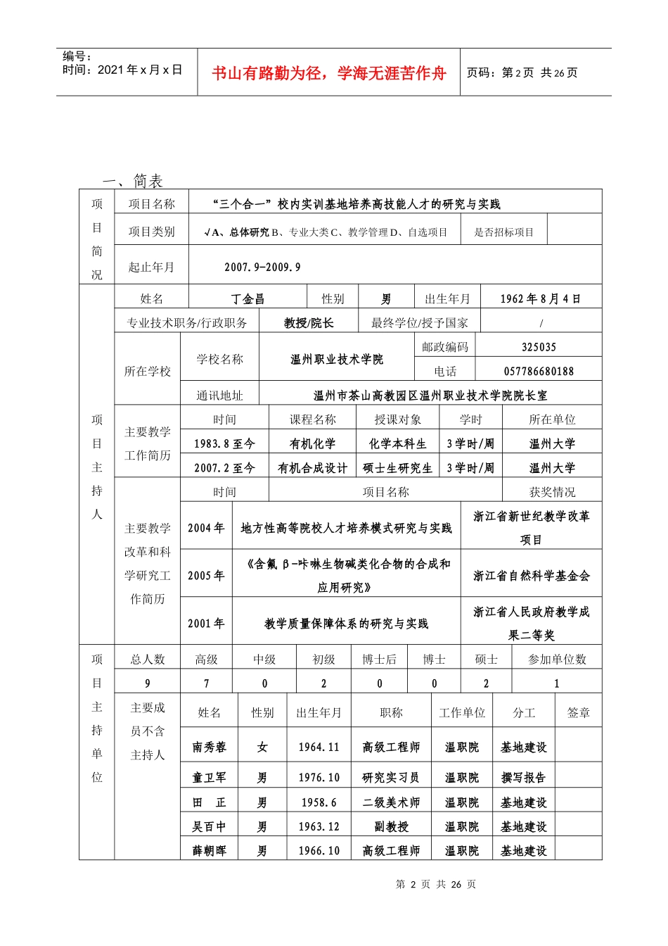 校内实训基地培养高技能人才的研究与实践(丁金昌)_第2页