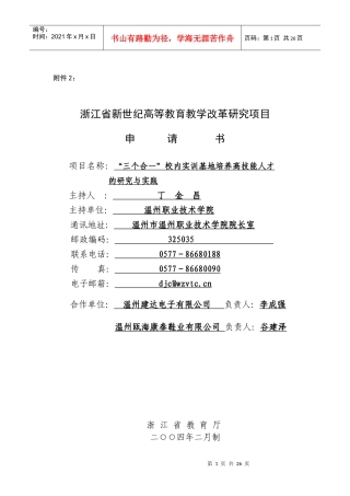 校内实训基地培养高技能人才的研究与实践(丁金昌)