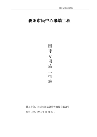 满堂脚手架专项施工方案培训资料