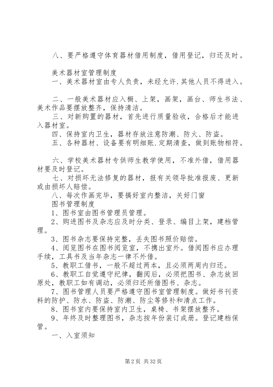 小学各室管理规章制度_第2页